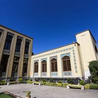 موزه ملک تهران